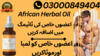 African Herbal Oil In Quetta Image